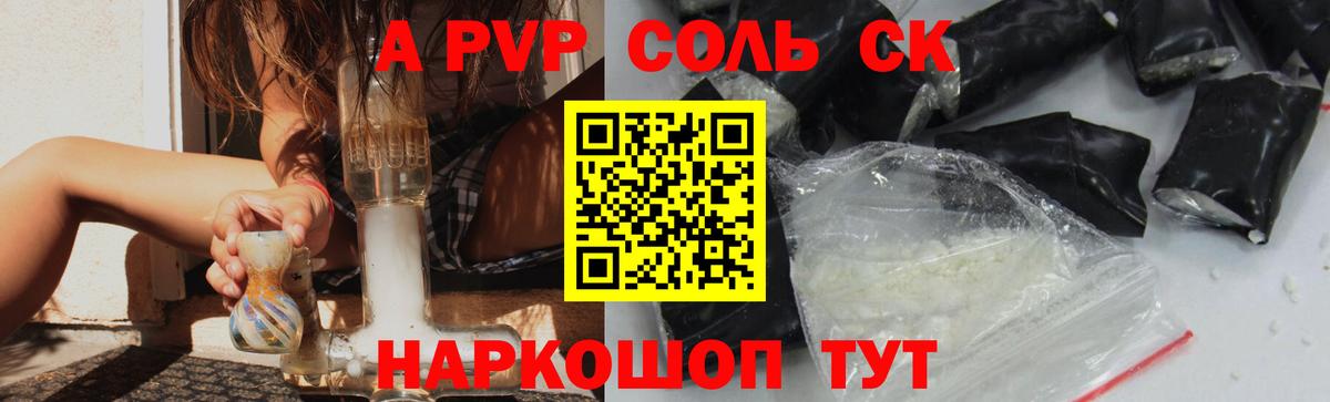 APVP крисы CK  Вход с VPN  Alpha PVP  A PVP СК  Alpha PVP крисы CK  Георгиевск 