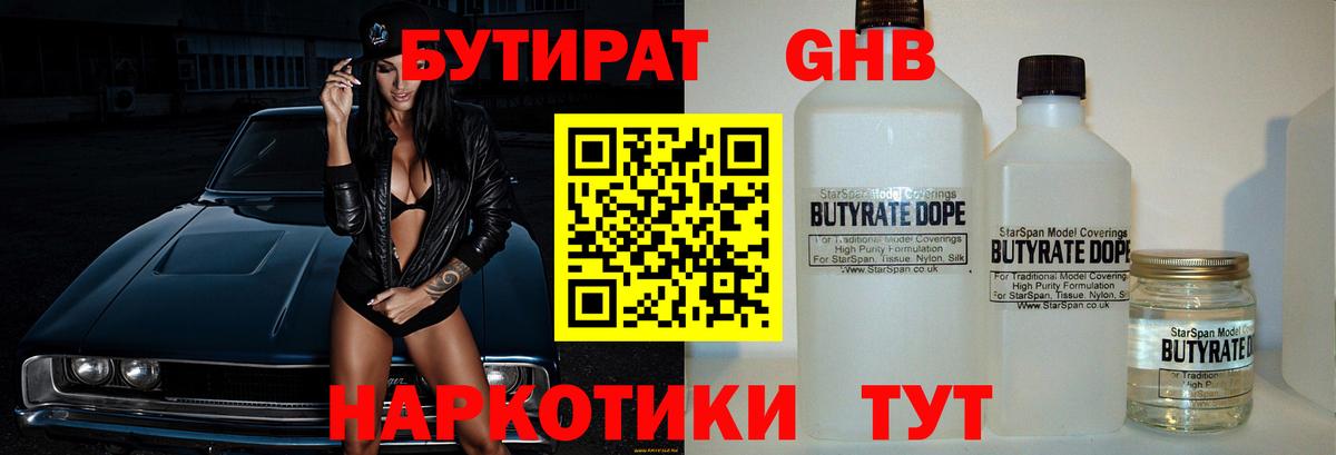 Бутират Butirat  БУТИРАТ  Георгиевск  Вход с VPN 