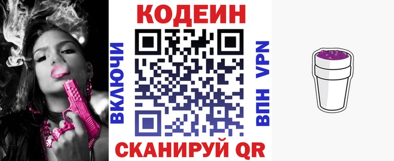 Кодеиновый сироп Lean напиток Lean (лин)  Георгиевск 