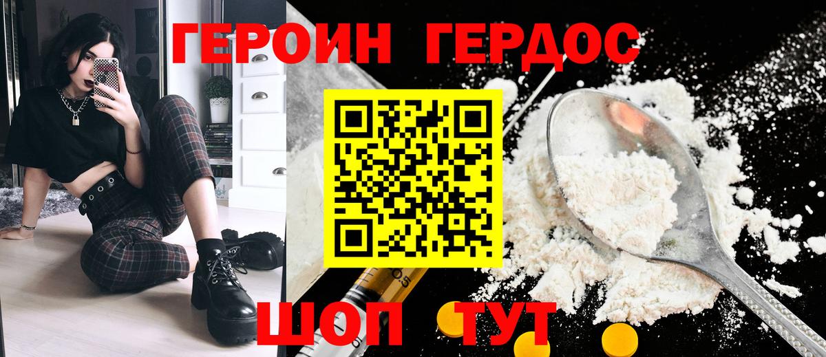 ГЕРОИН афганец Георгиевск