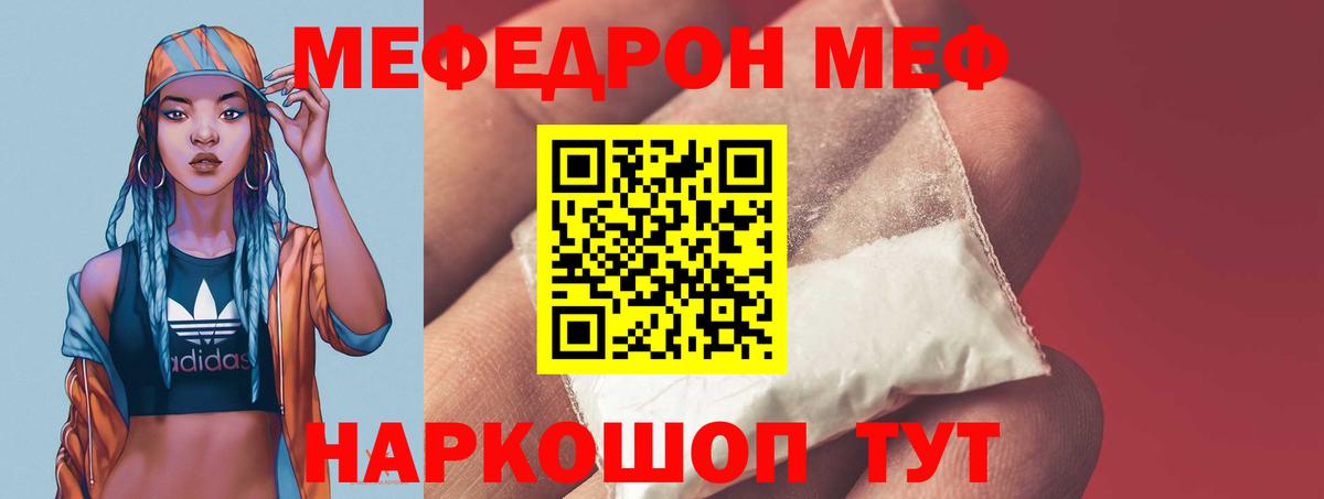 Меф мука  МЯУ-МЯУ mephedrone  Георгиевск  Вход с VPN 
