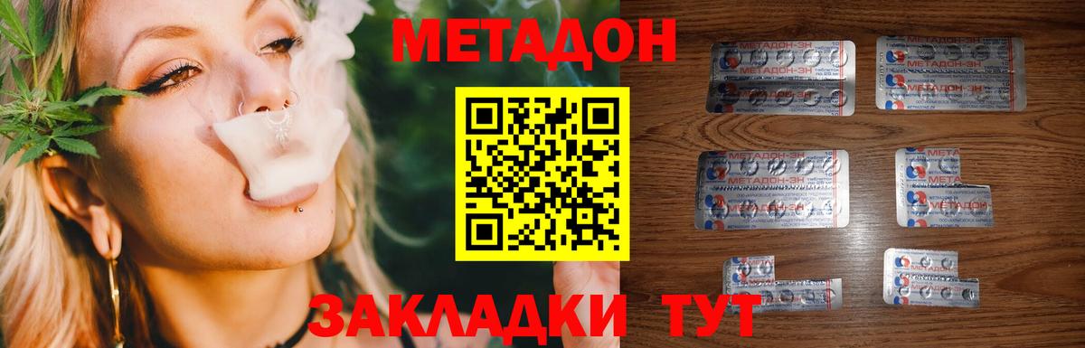 Метадон кристалл Георгиевск