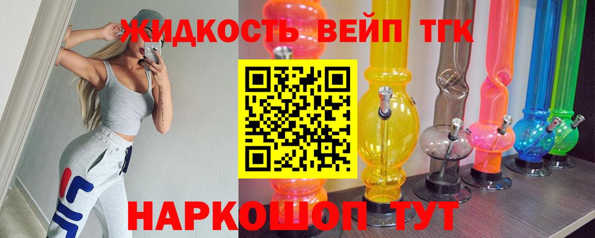 Дистиллят ТГК вейп  Вход с VPN  Георгиевск  ТГК жижа 